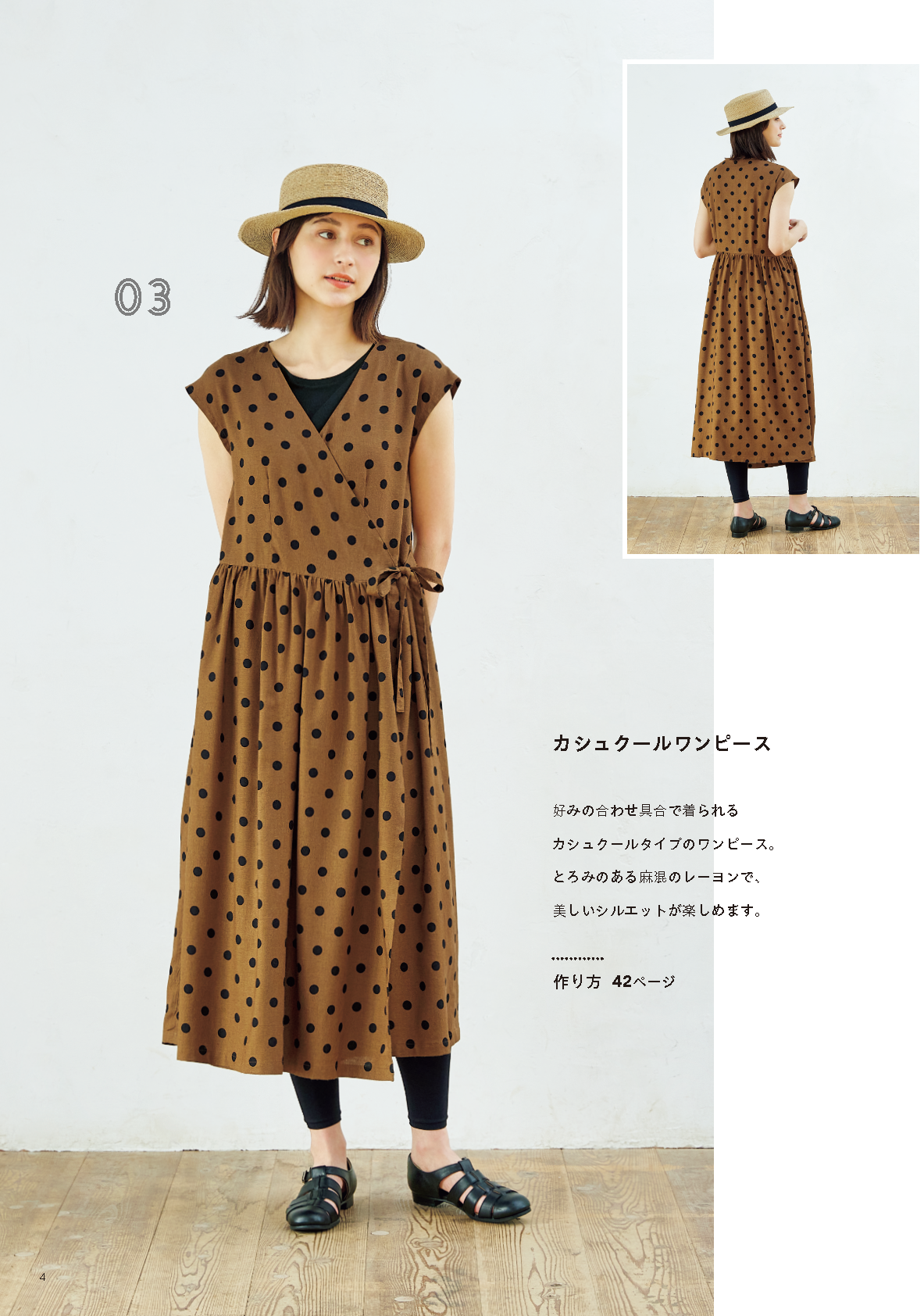 【書籍】好きなかたちがきっと見つかる！ とっておきのワンピース(S8714)
