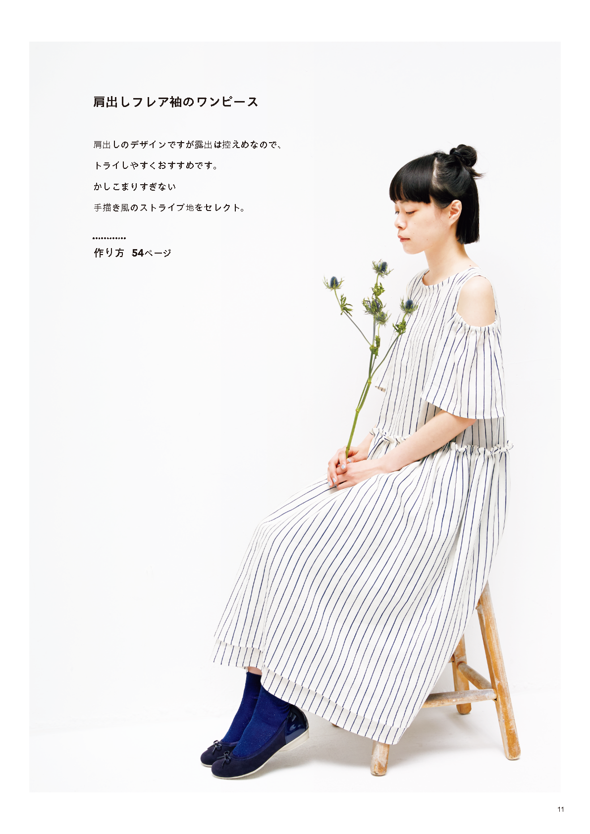 【書籍】好きなかたちがきっと見つかる！ とっておきのワンピース(S8714)