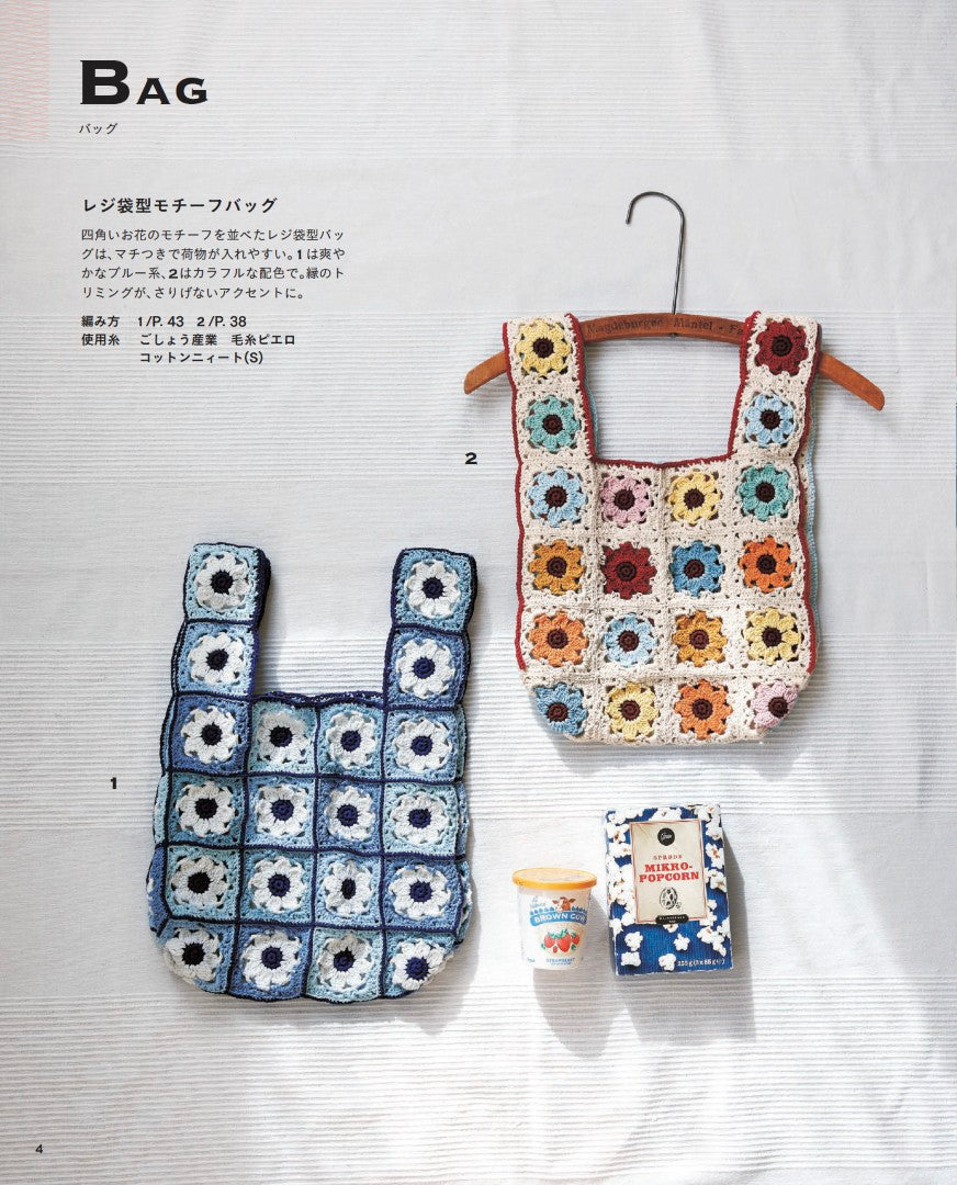【書籍】Lunedi777　HAPPY COLORFUL CROCHET カラフルなかぎ針編みのこものたち(S8717)