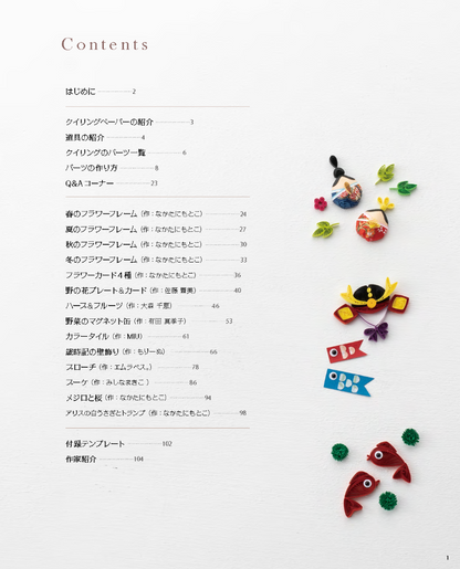【書籍】改訂版　ペーパークイリングスタートブック(S8719)