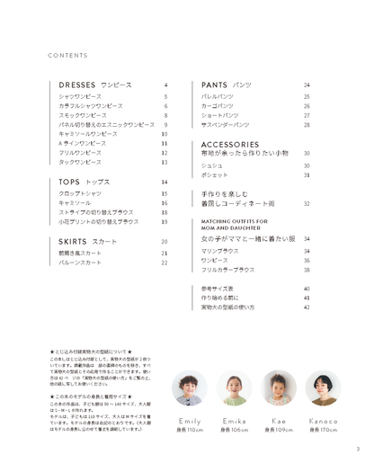 【書籍】スタイリスト佐藤かなのソーイングブック 女の子に作りたい服(S8727)
