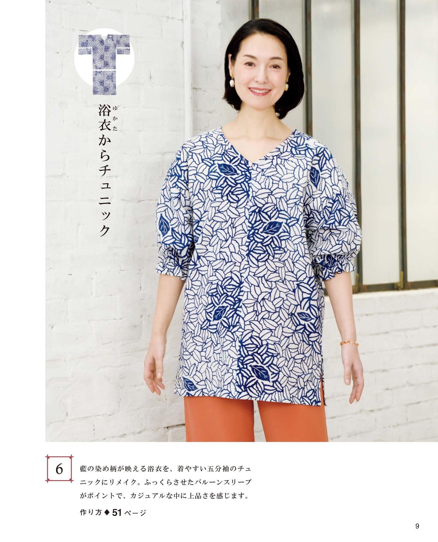 【書籍】高橋恵美子の手ぬい着物リメイク(S8730)