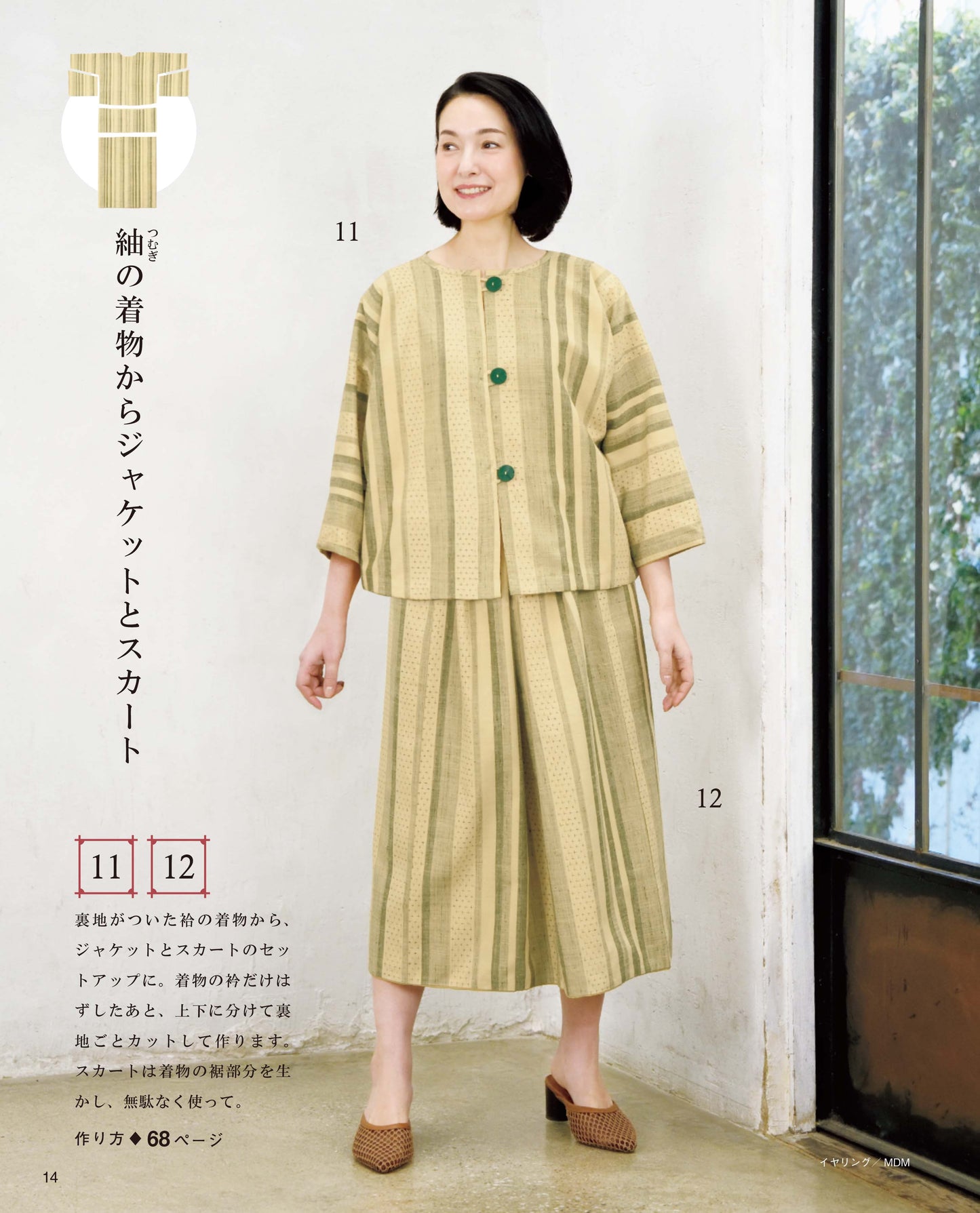 【書籍】高橋恵美子の手ぬい着物リメイク(S8730)