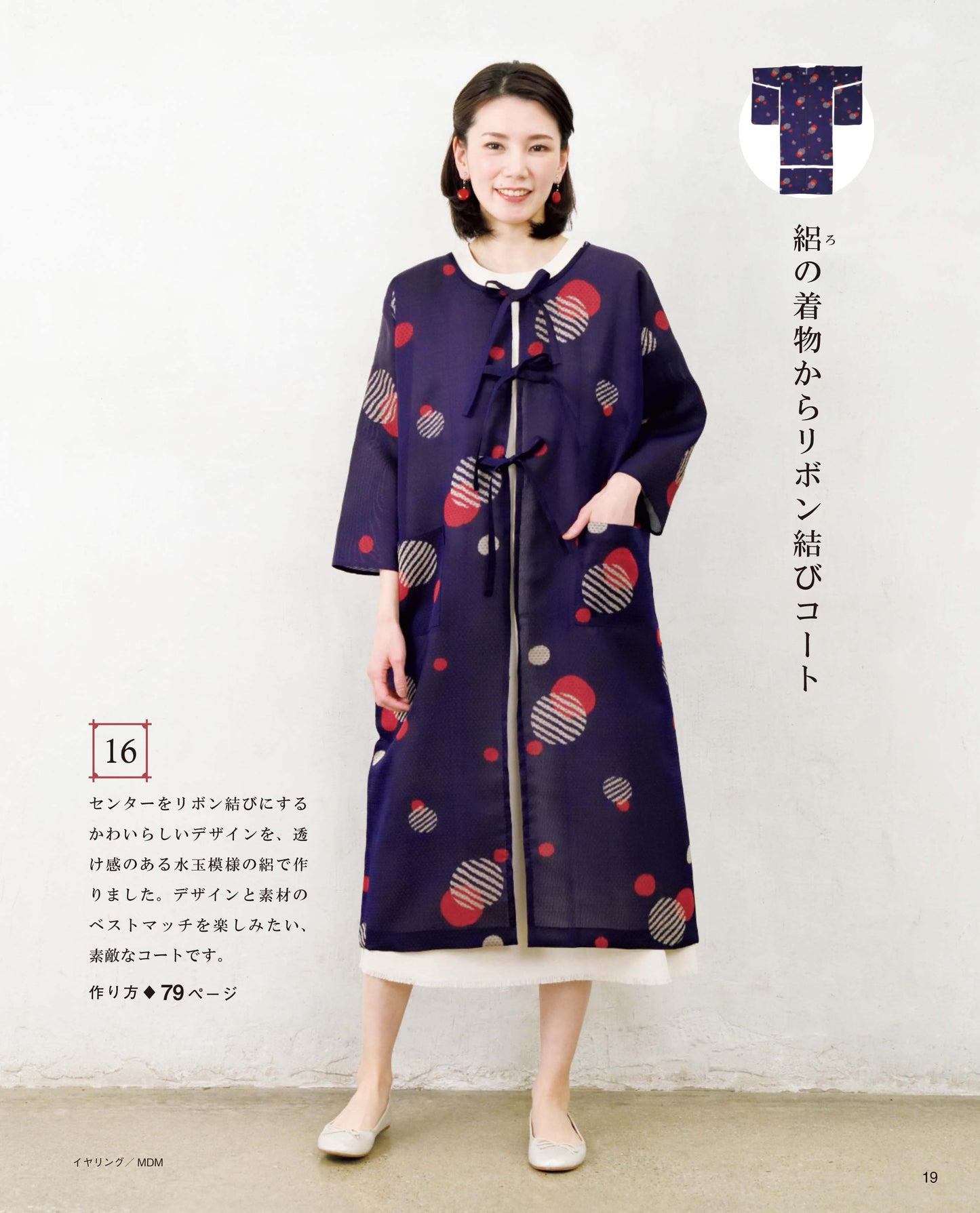 【書籍】高橋恵美子の手ぬい着物リメイク(S8730)