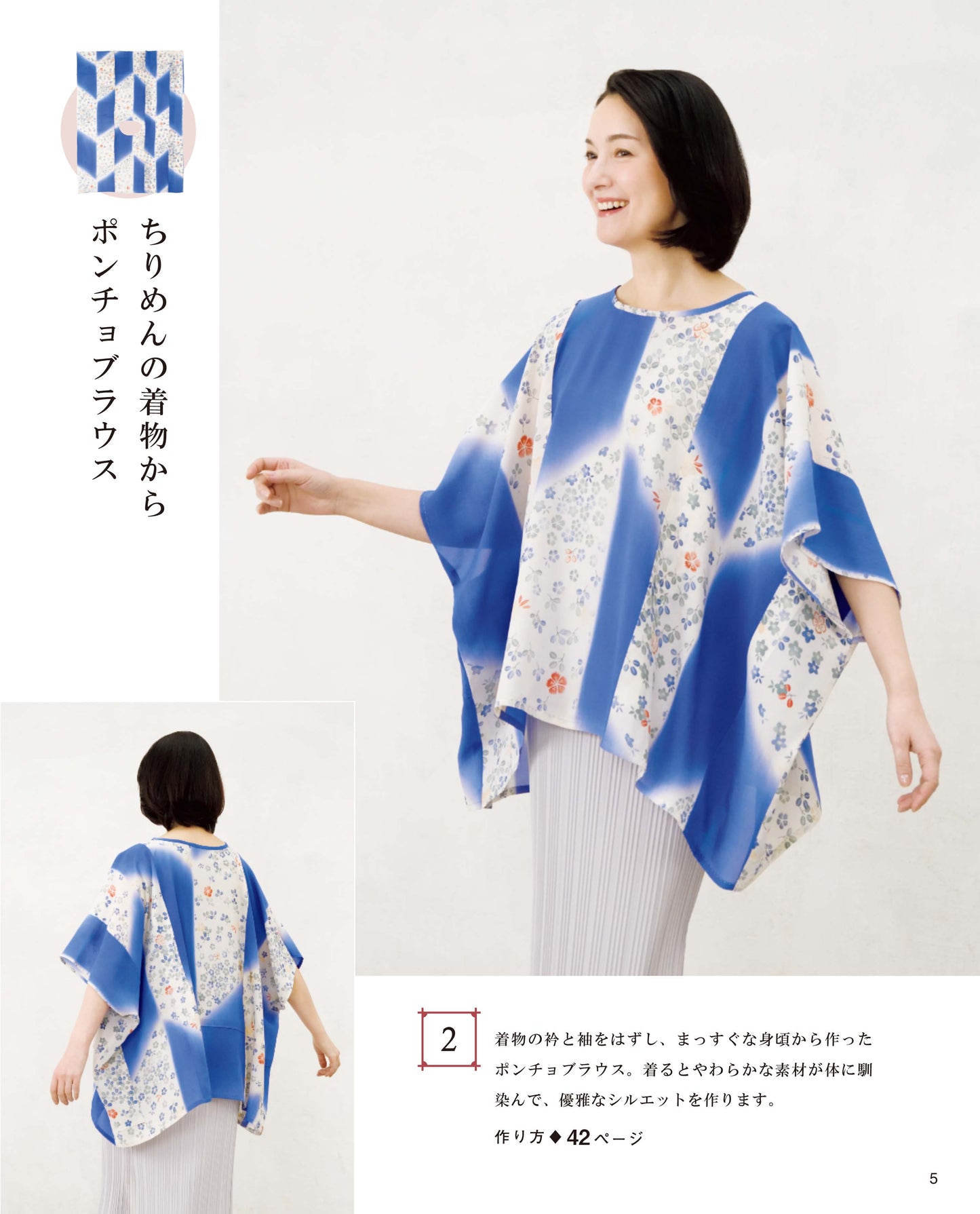 【書籍】高橋恵美子の手ぬい着物リメイク(S8730)