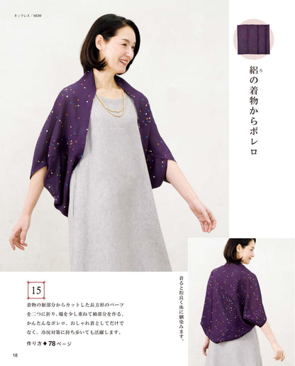 【書籍】高橋恵美子の手ぬい着物リメイク(S8730)