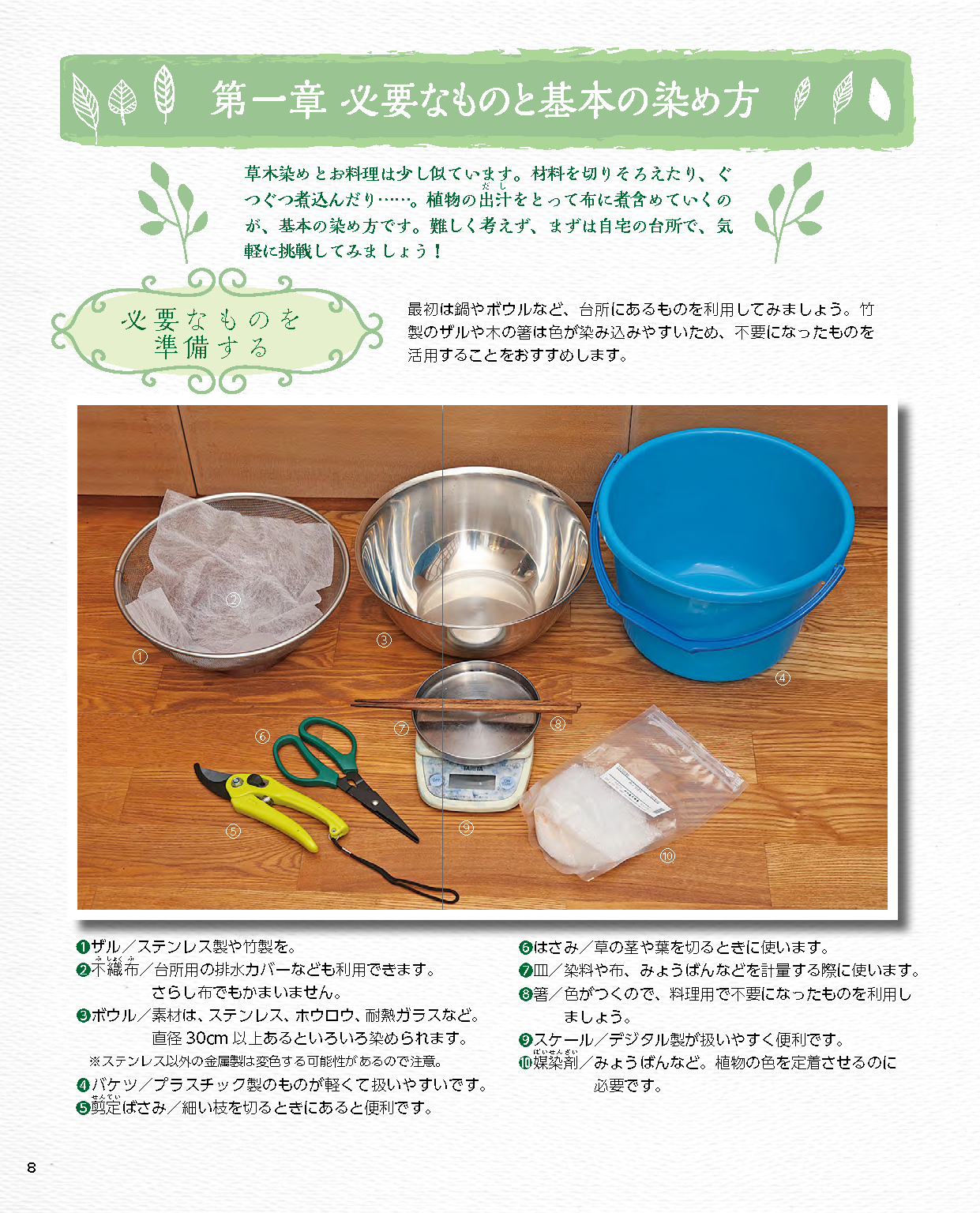 【書籍】草木染めレッスン帖　新装丁版(S8739)