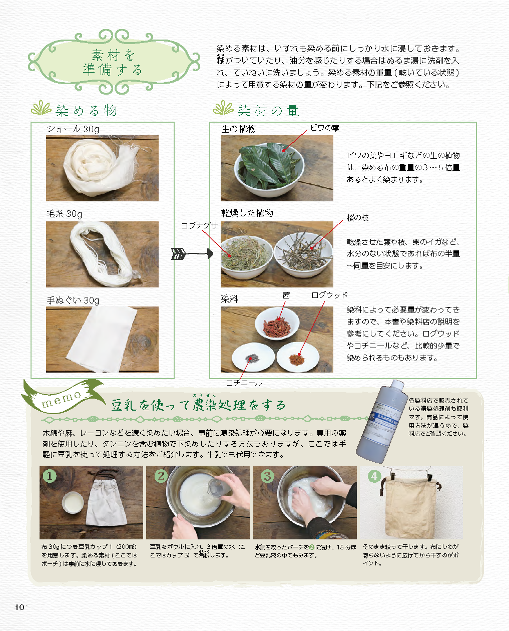 【書籍】草木染めレッスン帖　新装丁版(S8739)