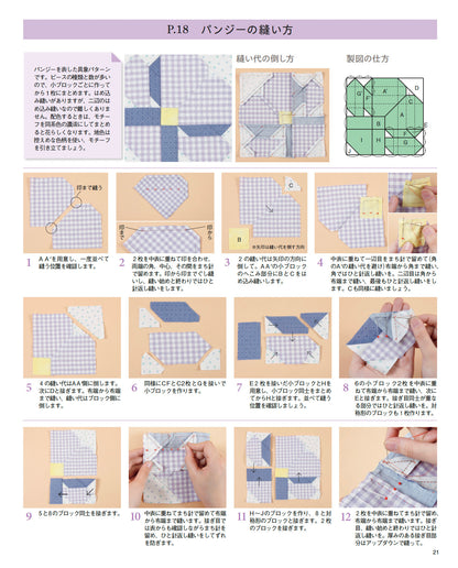 【書籍】キルトに咲く花のパッチワークパターン(S8741)