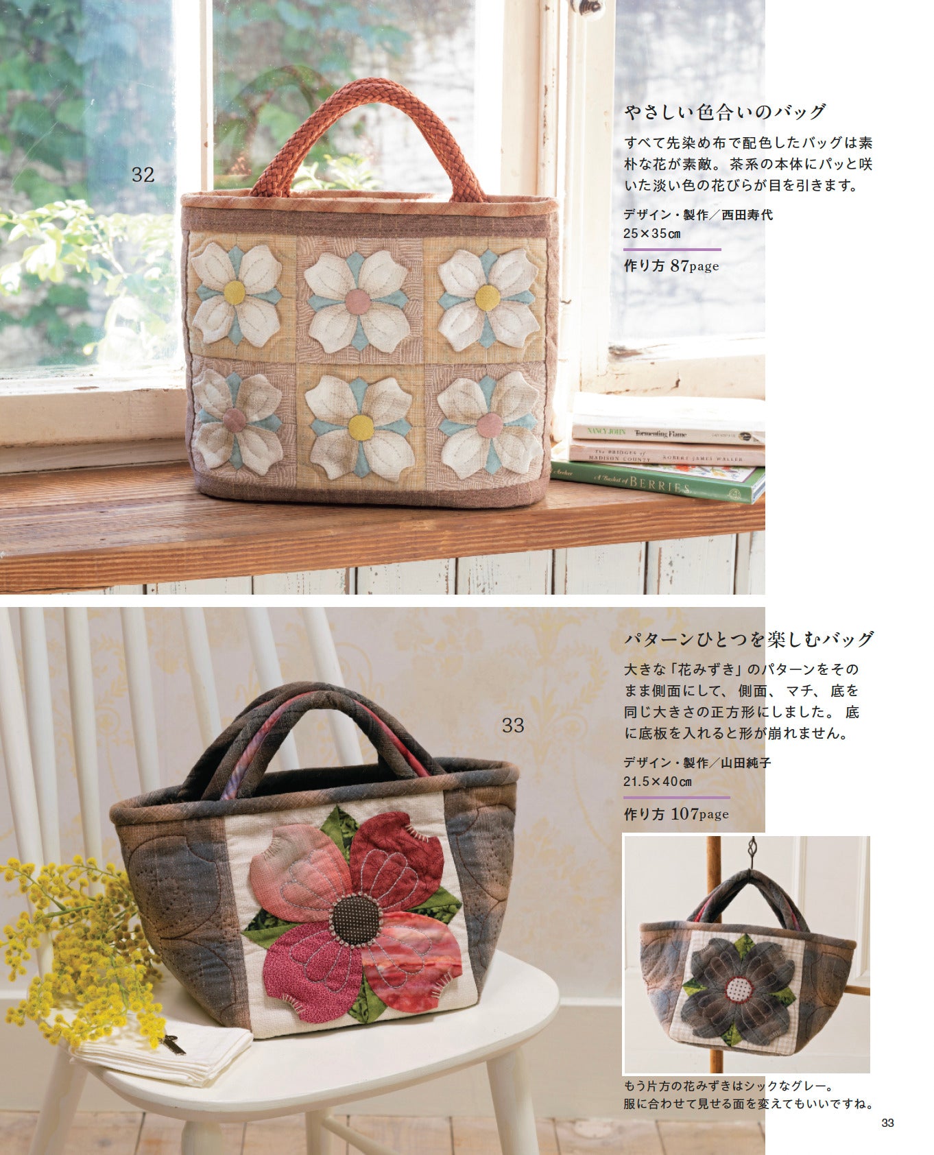 【書籍】キルトに咲く花のパッチワークパターン(S8741)