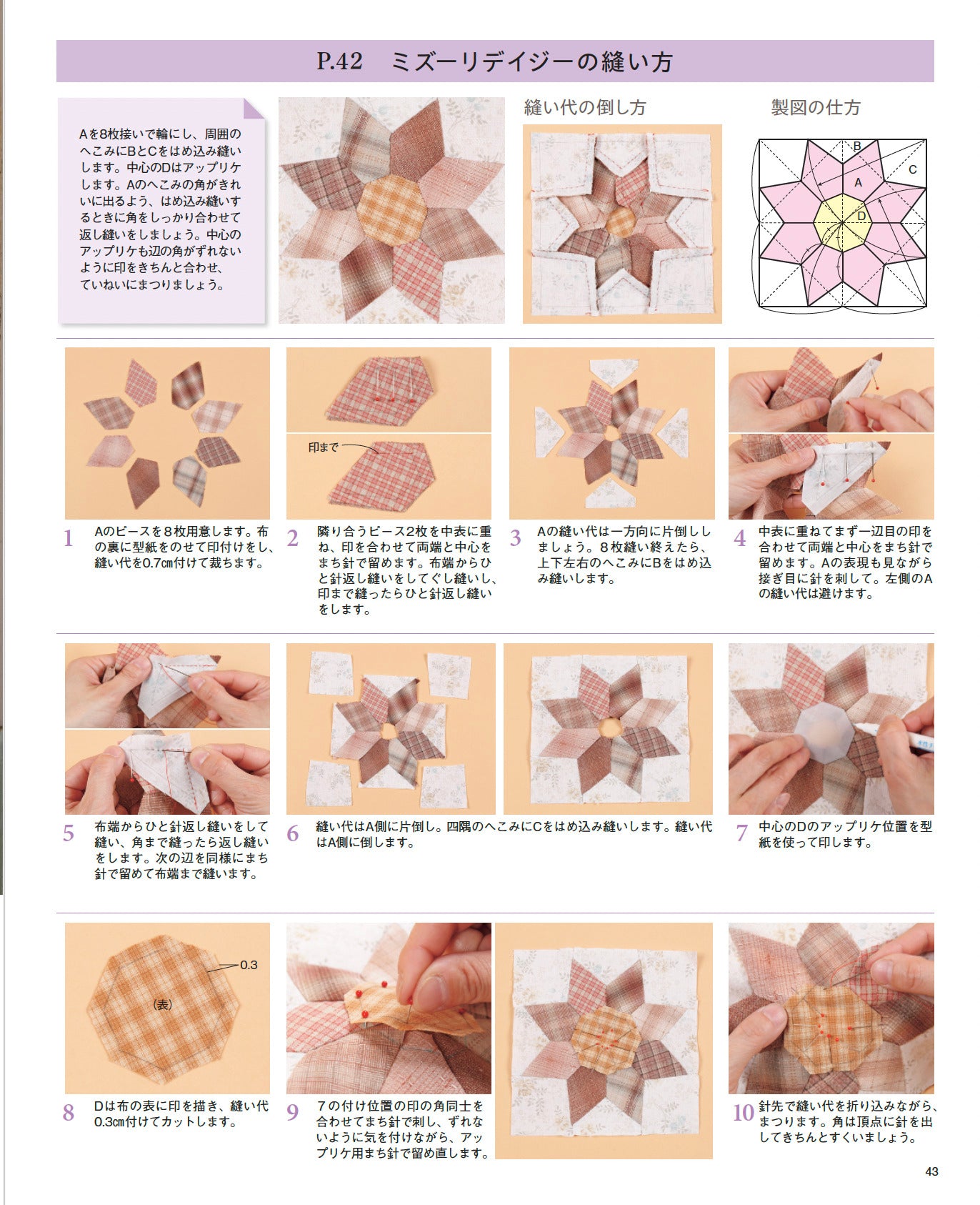 【書籍】キルトに咲く花のパッチワークパターン(S8741)