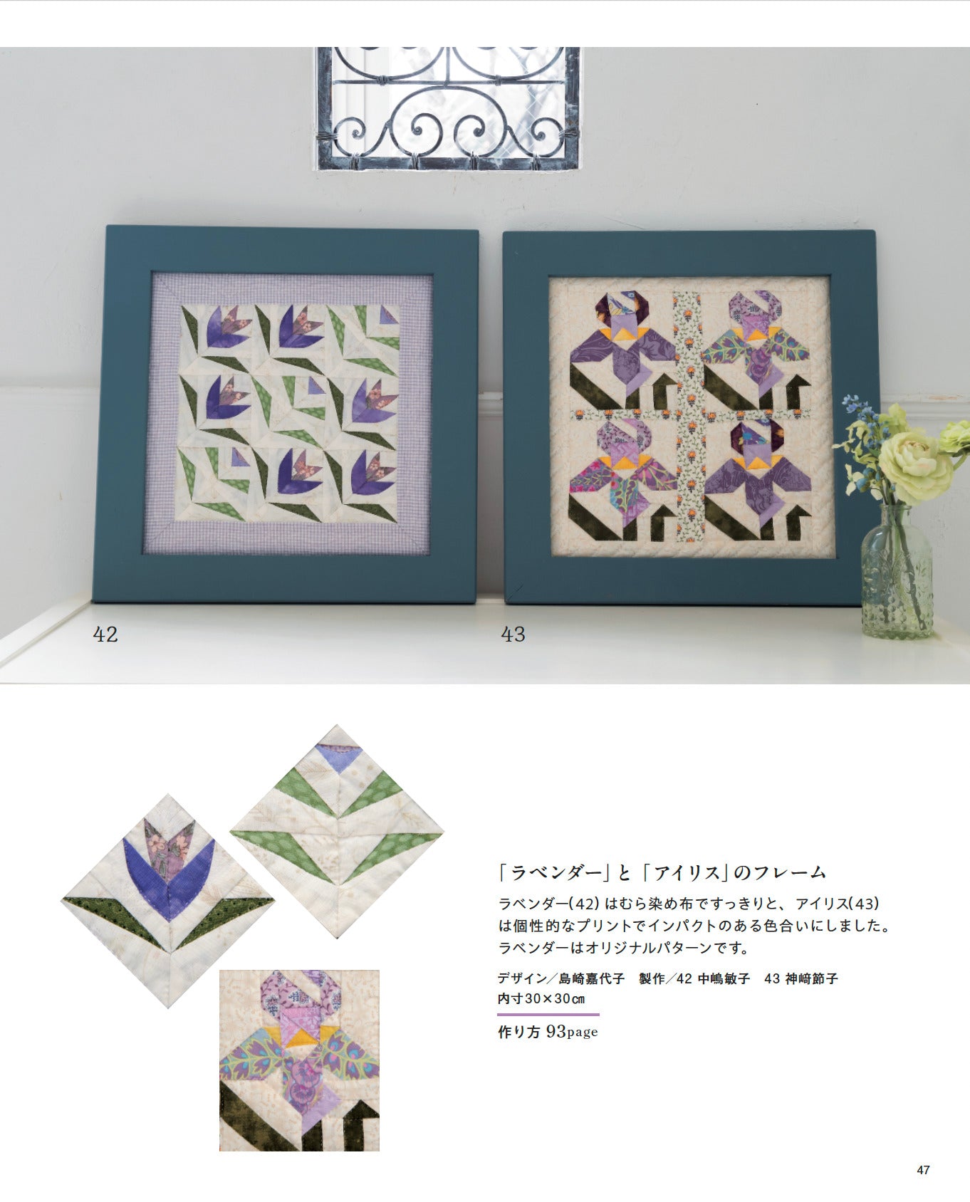 【書籍】キルトに咲く花のパッチワークパターン(S8741)