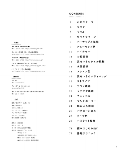 【書籍】かぎ針編みのナップサック(S8748)
