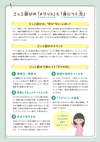 【書籍】手作りごっこ遊び　遊びクリエイターあん(S8754)