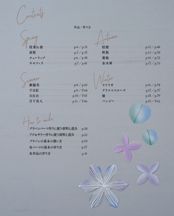 【書籍】プラバンで作る季節のフラワーアクセサリー(S8759)