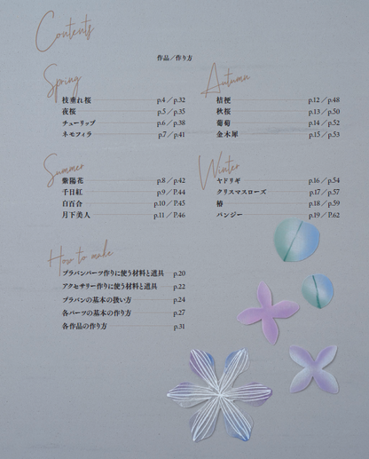 【書籍】プラバンで作る季節のフラワーアクセサリー(S8759)