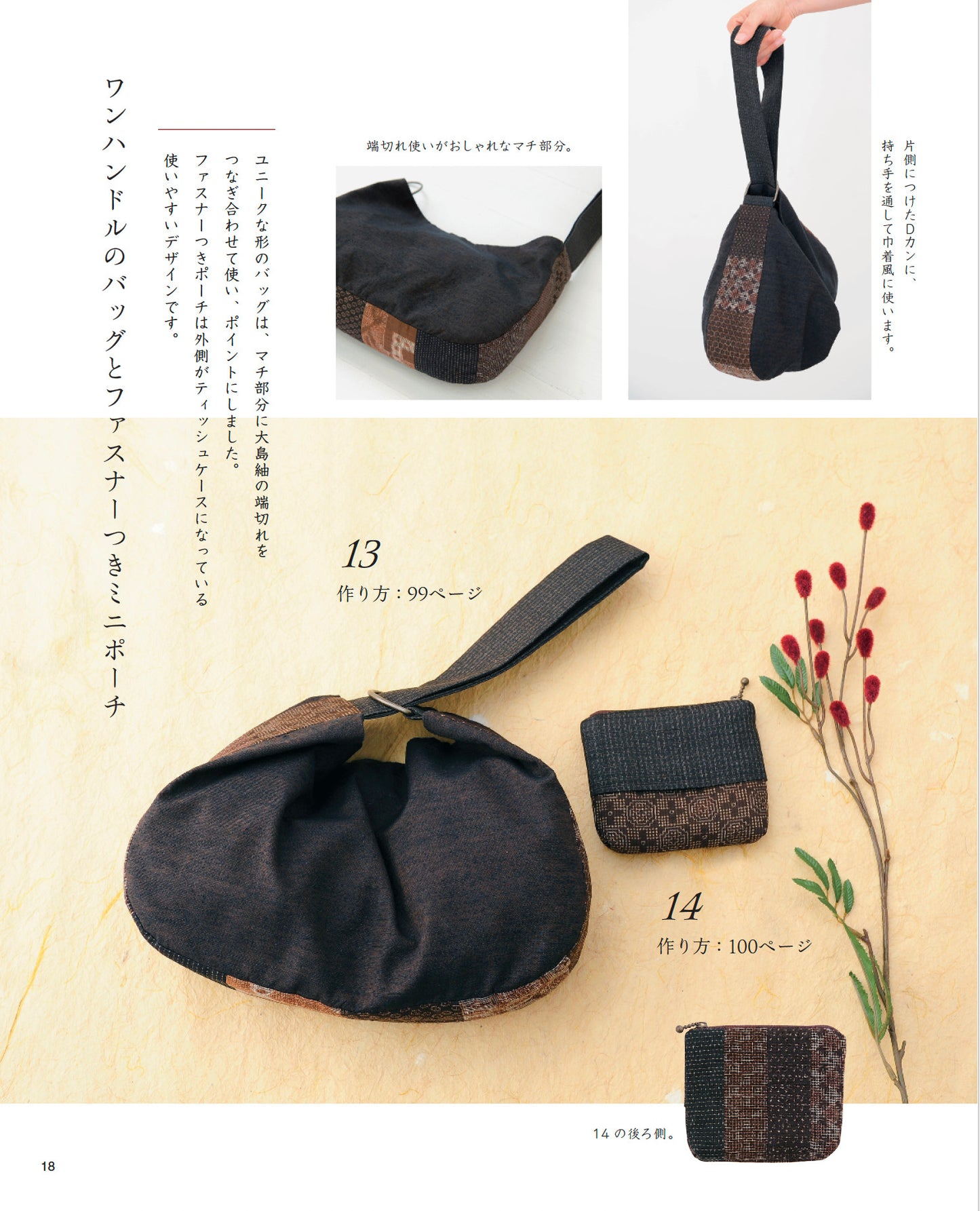 【書籍】改訂版 「着物、帯」のリメイクでバッグとこもの(S8761)