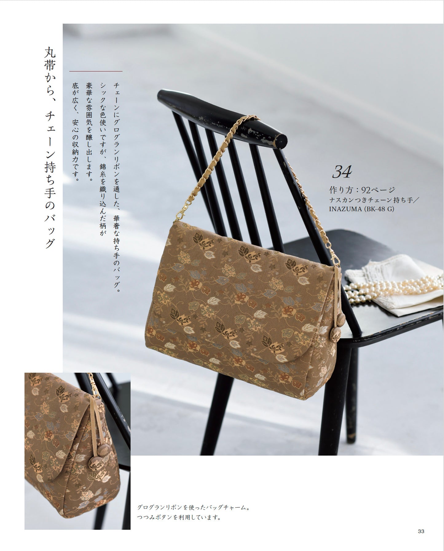 【書籍】改訂版 「着物、帯」のリメイクでバッグとこもの(S8761)