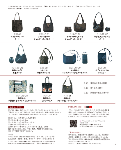 【書籍】改訂版 「着物、帯」のリメイクでバッグとこもの(S8761)