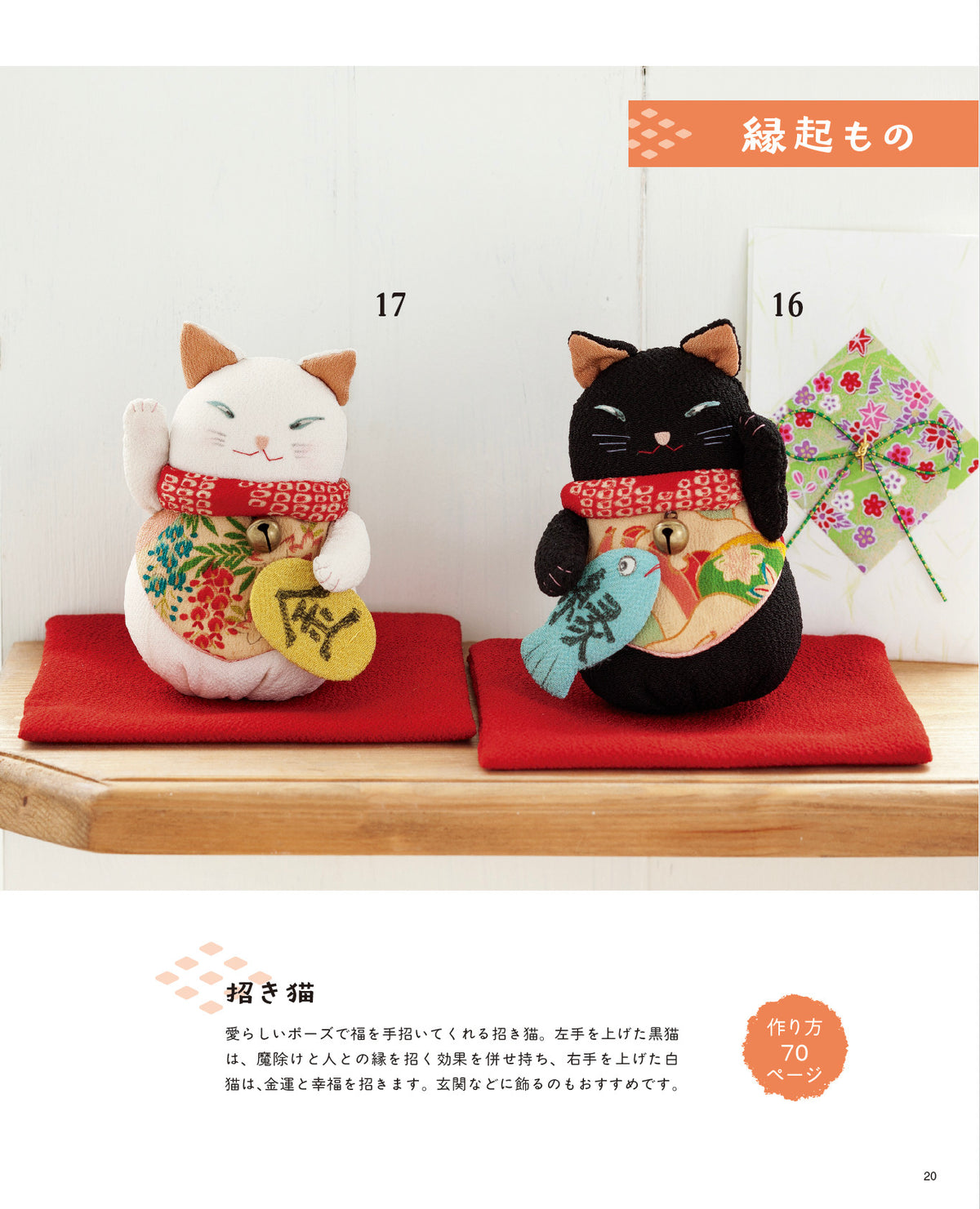 【書籍】暮らしに福を呼ぶ 和布で作る飾りもの(S8763)
