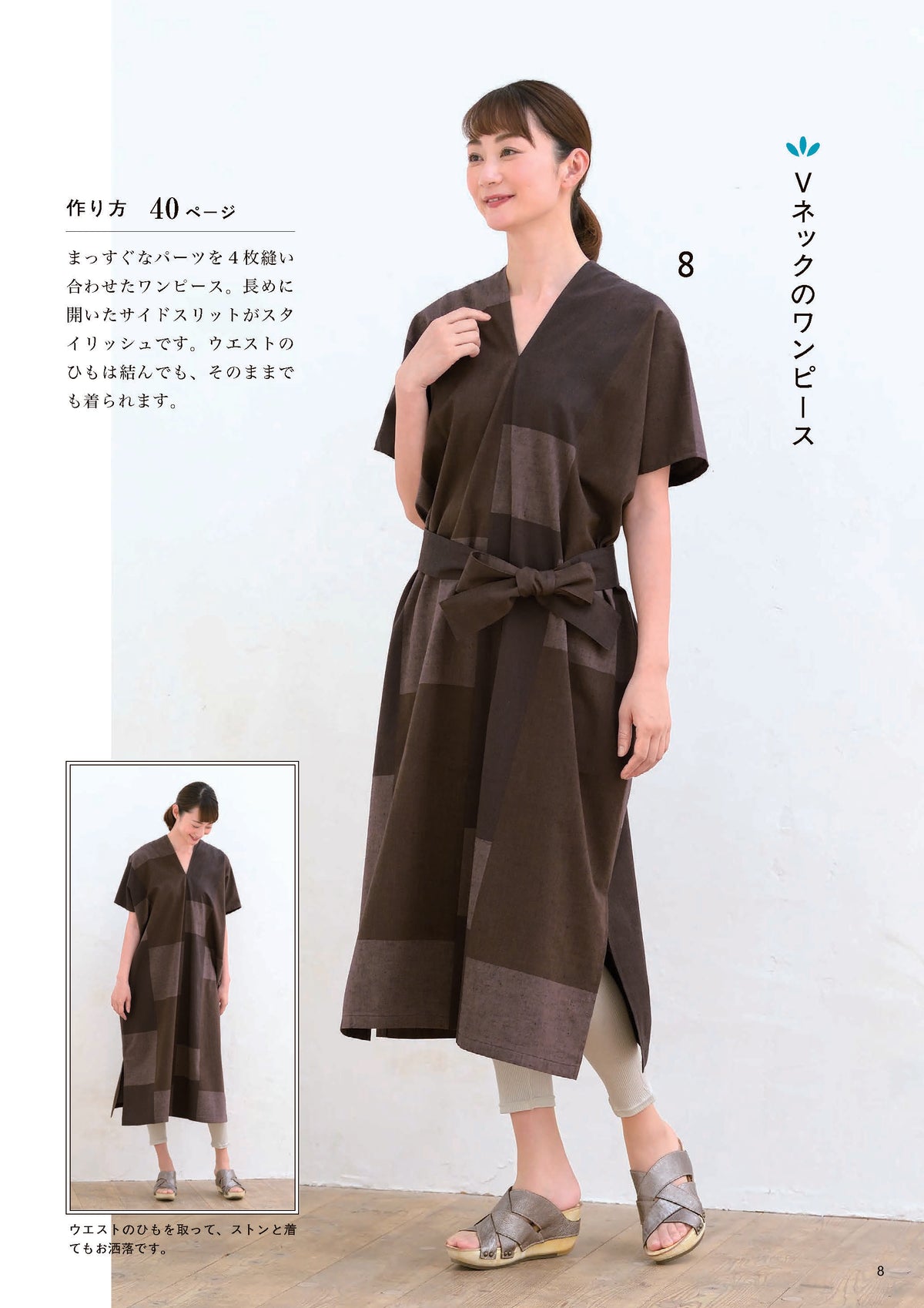 【書籍】和布で作るまっすぐ縫いの服(S8764)