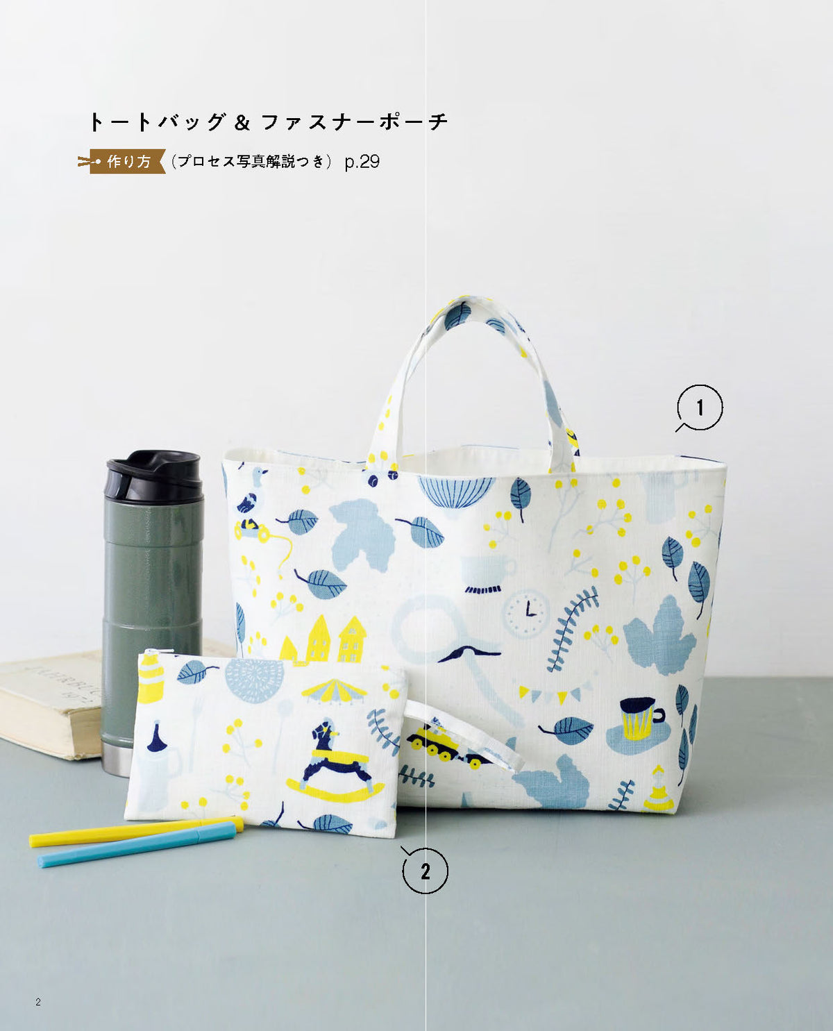 【書籍】かんたんバッグ&こものレシピ(S8766)