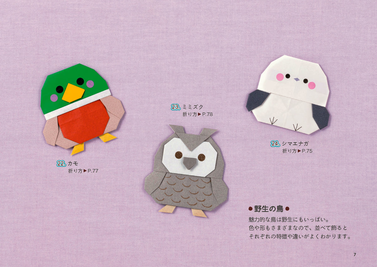 【書籍】いしばしなおこのかわいいどうぶつ折り紙(S8769)