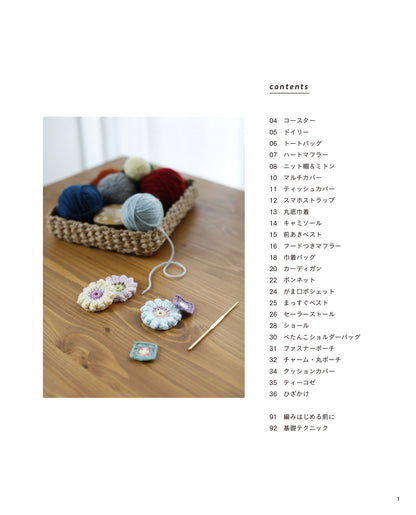 【書籍】かぎ針編みのモチーフこものとウエア(S8783)