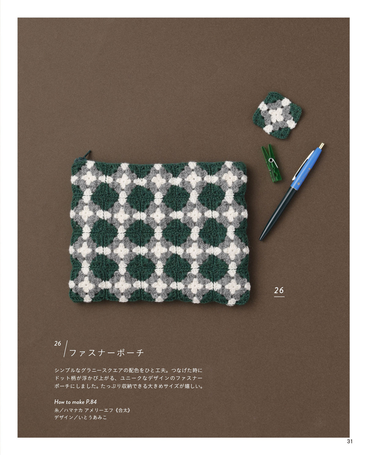 【書籍】かぎ針編みのモチーフこものとウエア(S8783)
