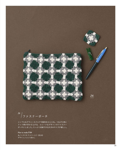 【書籍】かぎ針編みのモチーフこものとウエア(S8783)