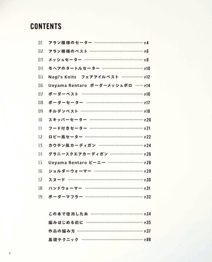 【書籍】ジェンダーレスで着るニット(S8789)