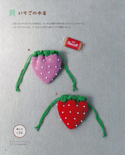【書籍】かぎ針で編む とっておきフードレシピ(S8791)