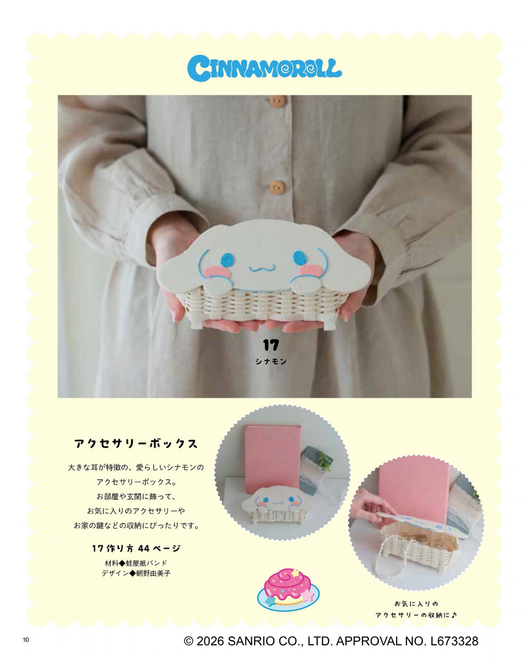 【書籍】サンリオキャラクターズの紙バンド小物とバッグ(S8793)