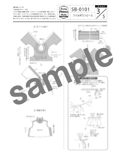 【型紙】フリル衿ワンピース（SB-0101）/『青木美沙子のソーイングブック』より