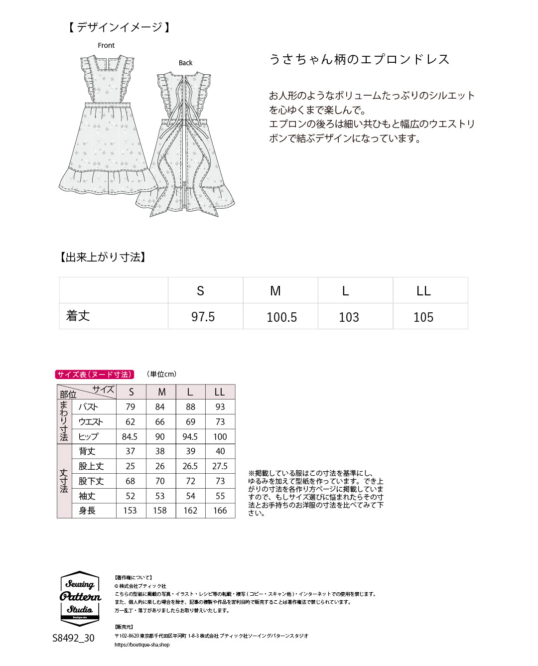 【型紙】エプロンドレス（SB-0102）/『青木美沙子のソーイングブック』より