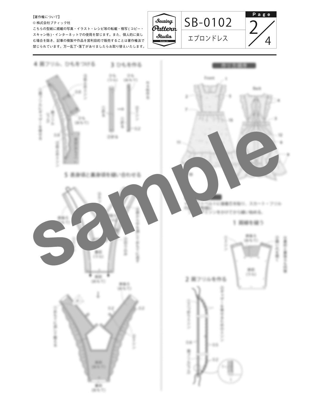 【型紙】エプロンドレス（SB-0102）/『青木美沙子のソーイングブック』より
