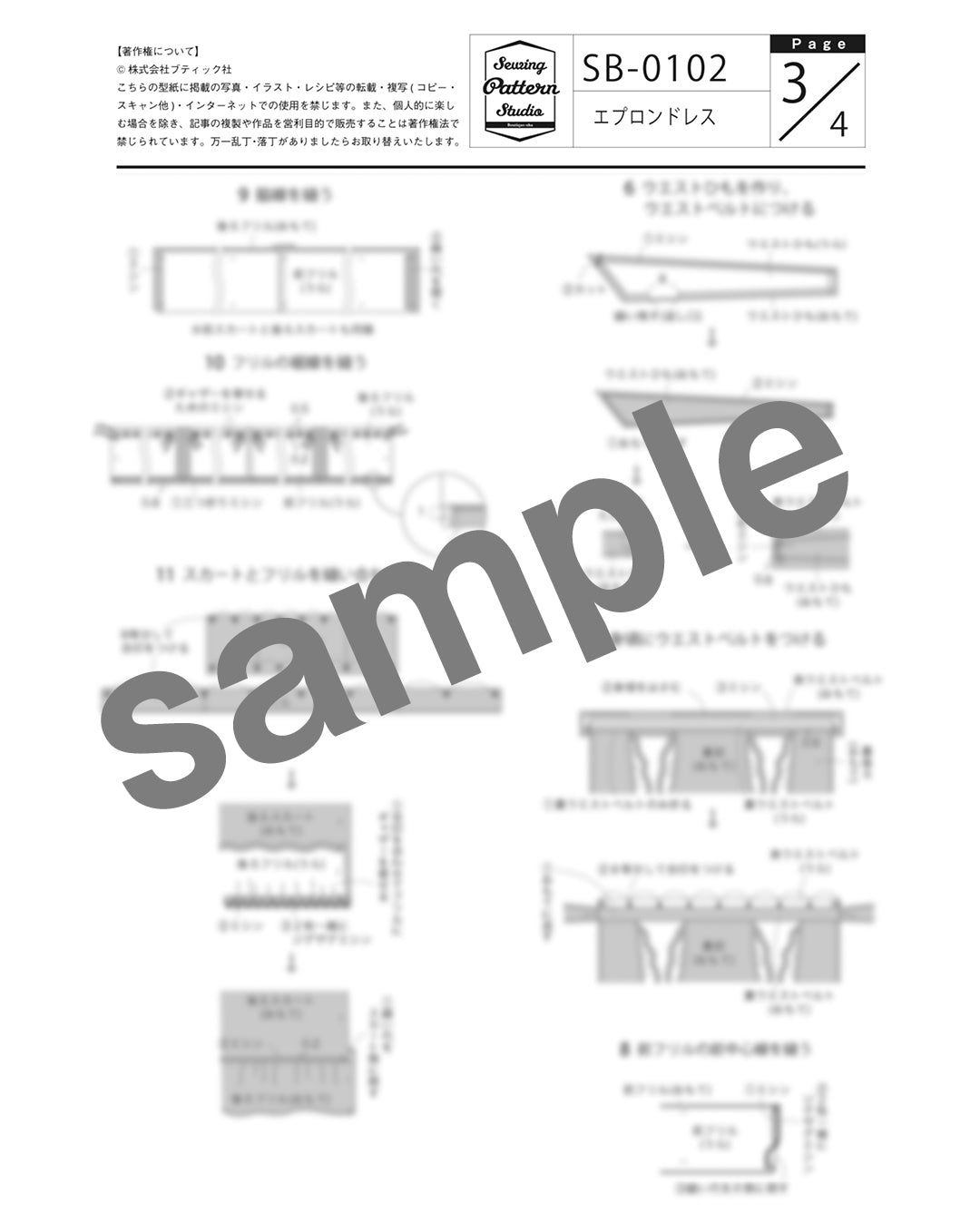 【型紙】エプロンドレス（SB-0102）/『青木美沙子のソーイングブック』より