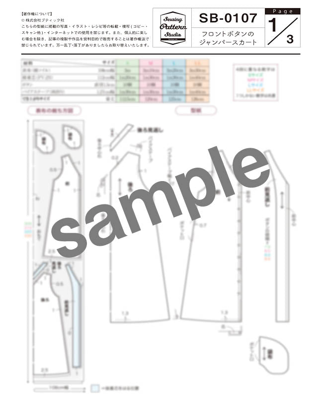 【型紙】フロントボタンのジャンパースカート　（SB-0107）