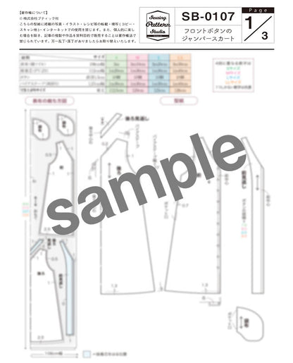 【型紙】フロントボタンのジャンパースカート　（SB-0107）