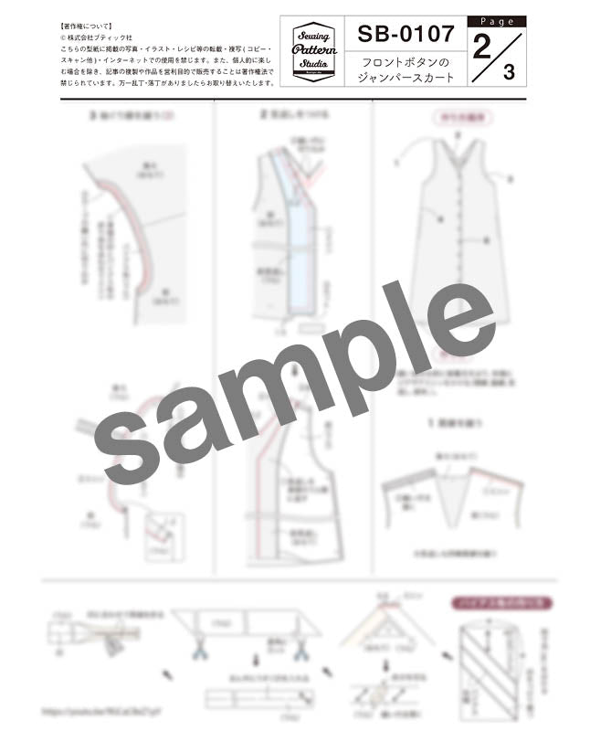 【型紙】フロントボタンのジャンパースカート　（SB-0107）