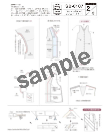 【型紙】フロントボタンのジャンパースカート　（SB-0107）