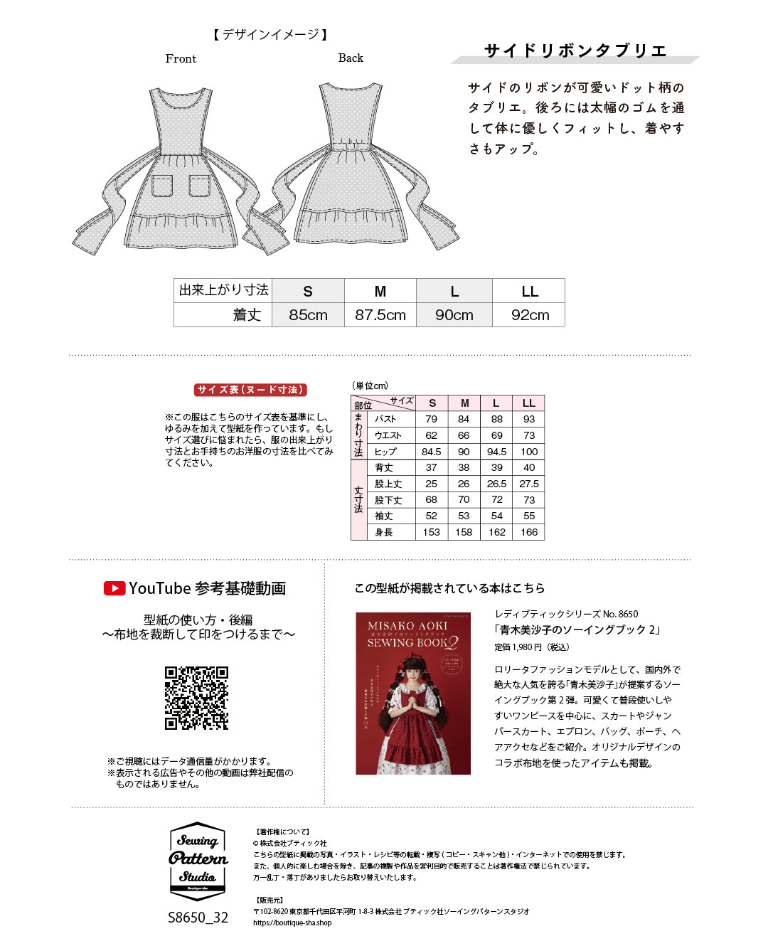 【型紙】サイドリボンタブリエ(SB-0117) /『青木美沙子のソーイングブック2』より