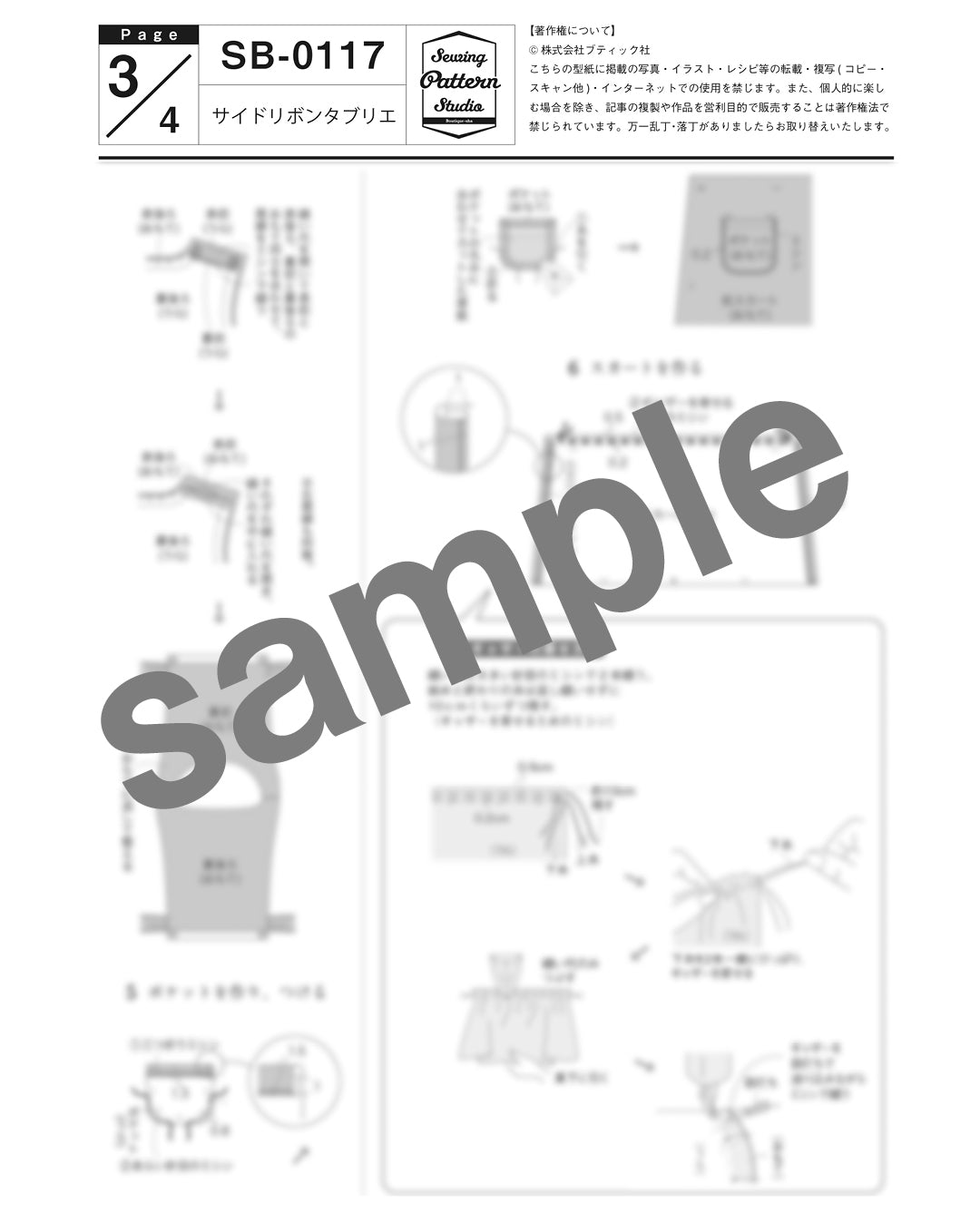 【型紙】サイドリボンタブリエ(SB-0117) /『青木美沙子のソーイングブック2』より