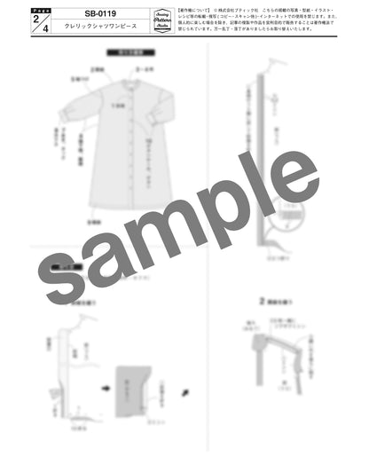 【型紙】クレリックシャツワンピース（SB-0119）