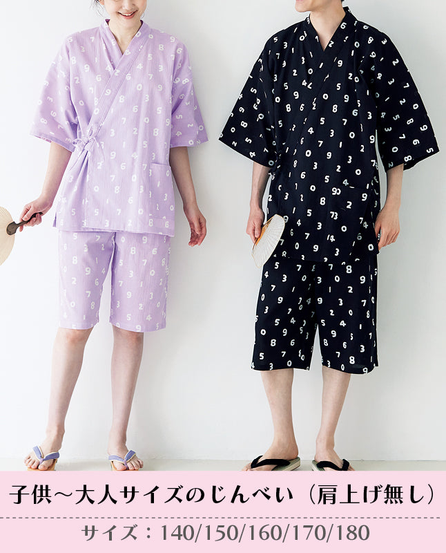 【型紙】家族のじんべい（上着+パンツセット）｜ベビー・子供・大人Design byクライ・ムキ（SB-0122）