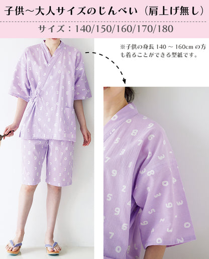 【型紙】家族のじんべい（上着+パンツセット）｜ベビー・子供・大人Design byクライ・ムキ（SB-0122）