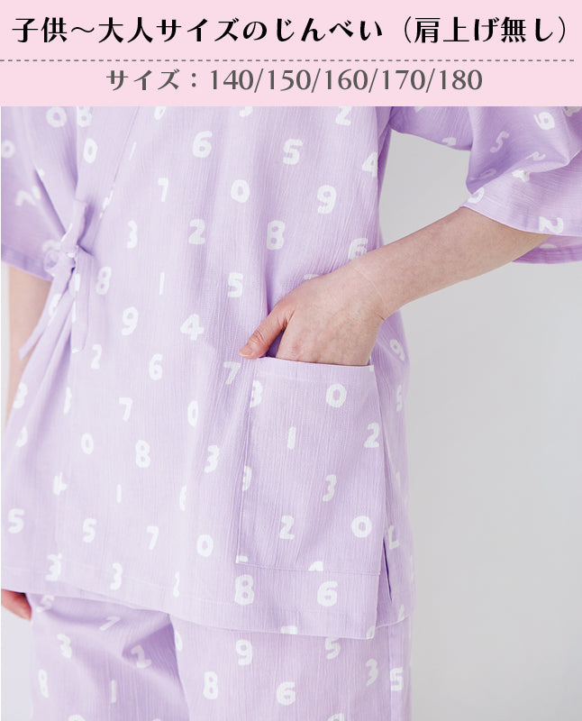【型紙】家族のじんべい（上着+パンツセット）｜ベビー・子供・大人Design byクライ・ムキ（SB-0122）