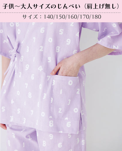 【型紙】家族のじんべい（上着+パンツセット）｜ベビー・子供・大人Design byクライ・ムキ（SB-0122）