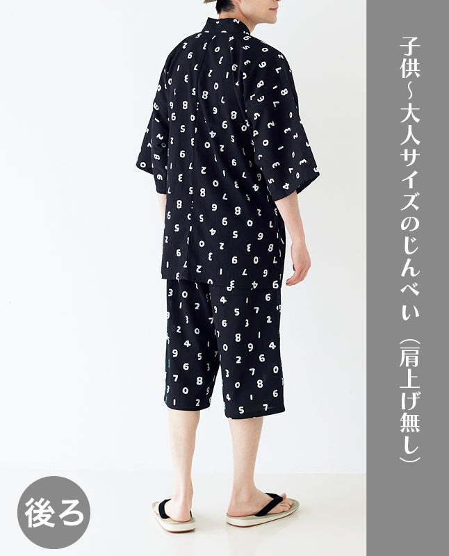 【型紙】家族のじんべい（上着+パンツセット）｜ベビー・子供・大人Design byクライ・ムキ（SB-0122）