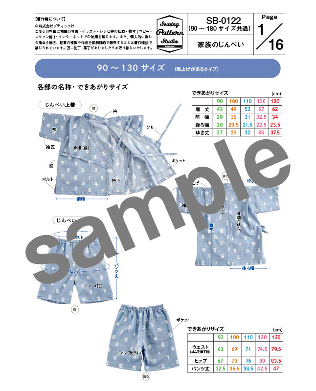 【型紙】家族のじんべい（上着+パンツセット）｜ベビー・子供・大人Design byクライ・ムキ（SB-0122）